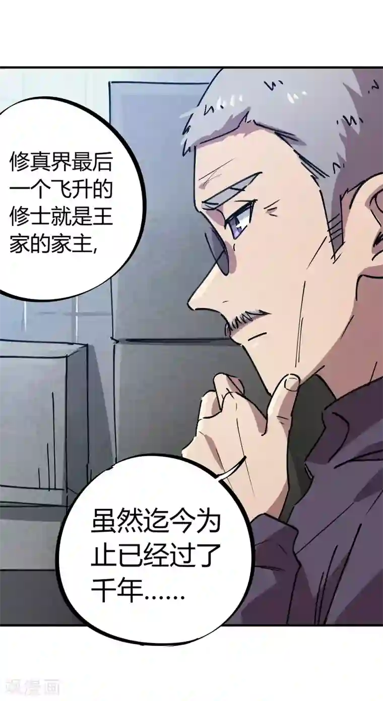 校园修真狂少第165话 师兄出事