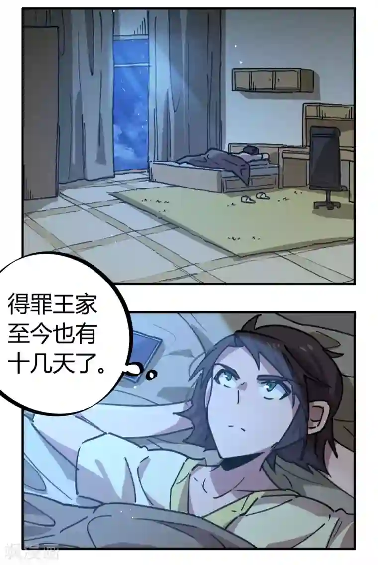 校园修真狂少第166话 顾还真出事