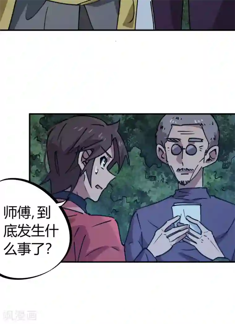 校园修真狂少第166话 顾还真出事