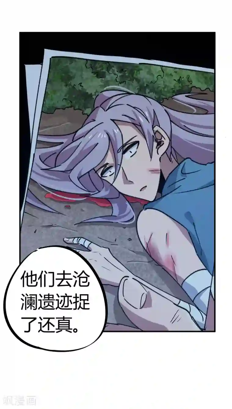 校园修真狂少第166话 顾还真出事