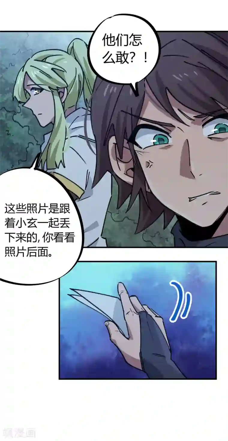 校园修真狂少第166话 顾还真出事