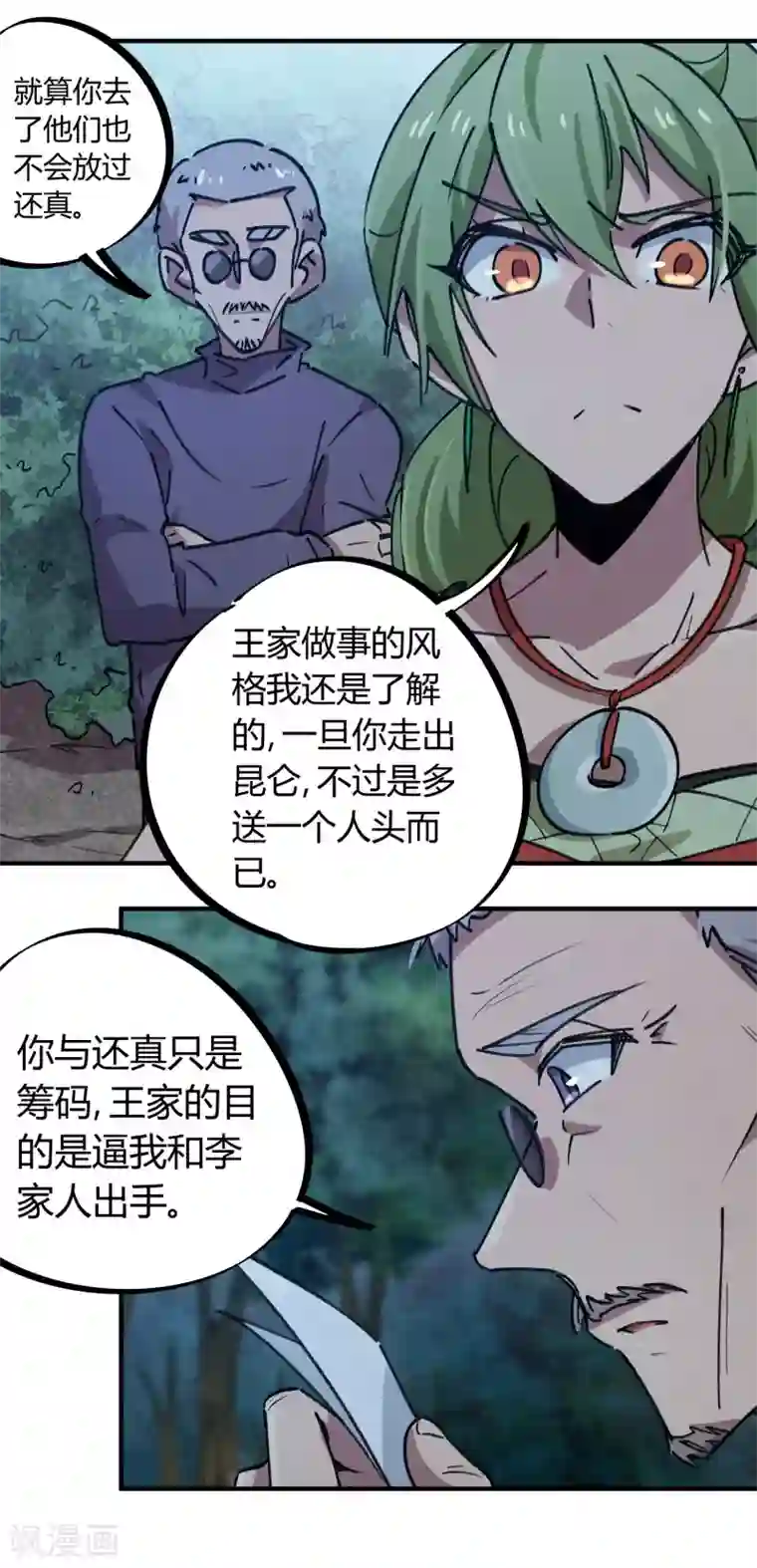 校园修真狂少第166话 顾还真出事
