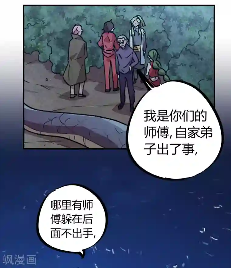 校园修真狂少第166话 顾还真出事