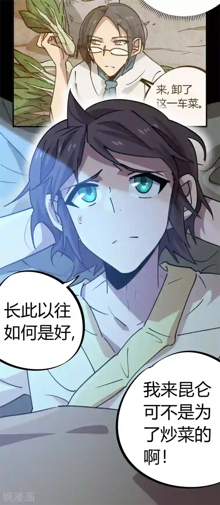 校园修真狂少第166话 顾还真出事