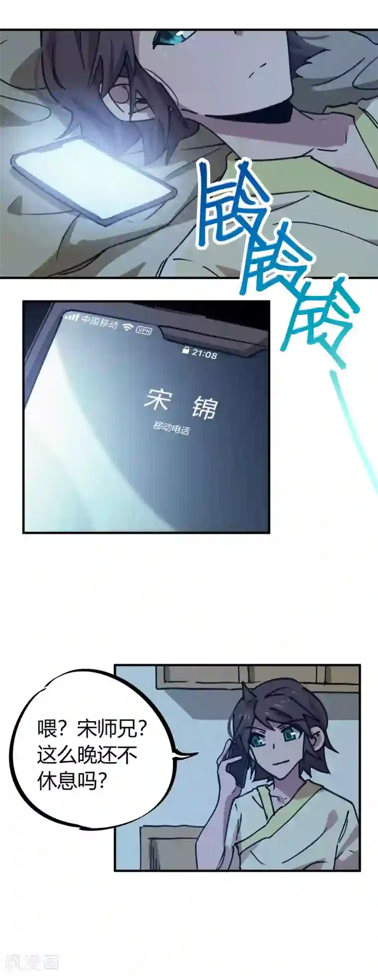 校园修真狂少第166话 顾还真出事