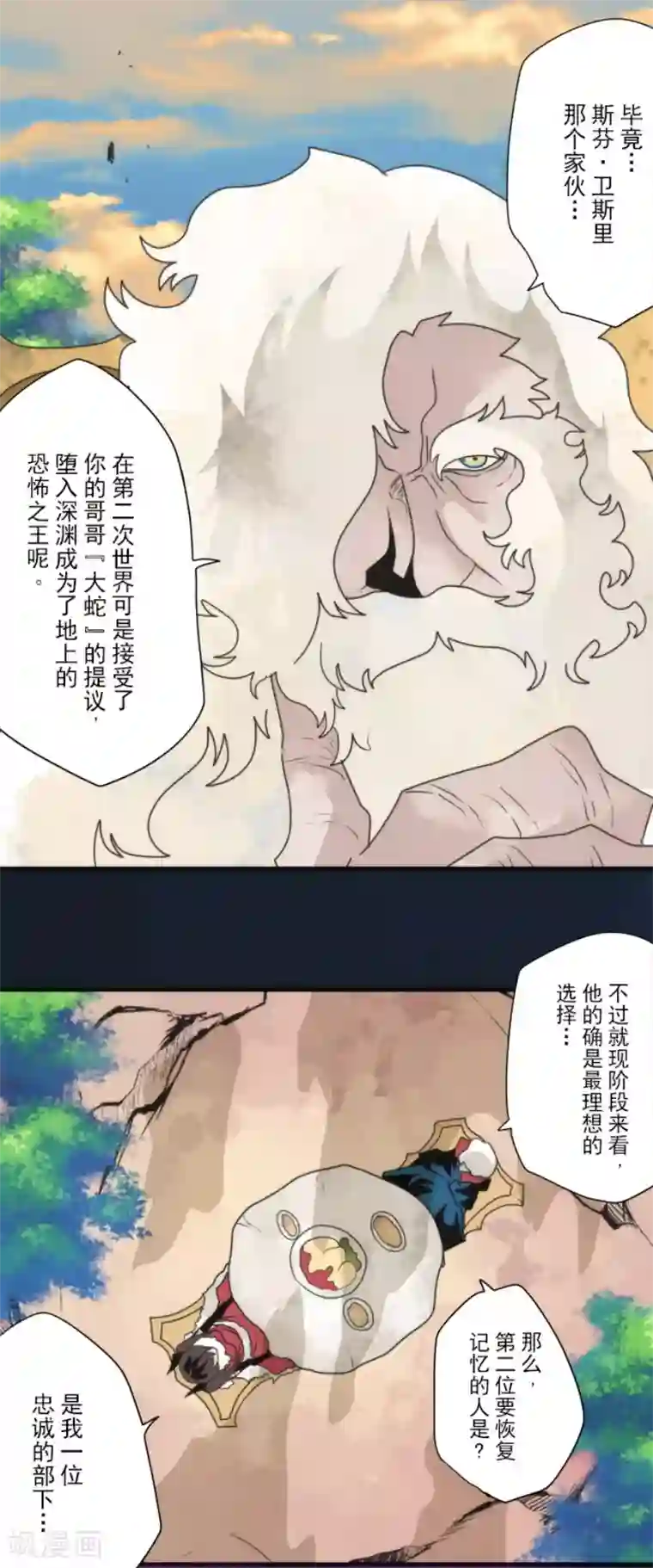 负债魔王的游戏第86话 过去的记忆