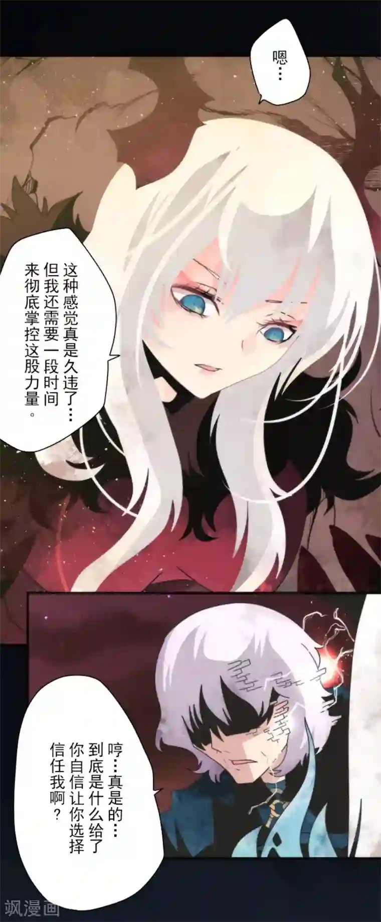 负债魔王的游戏第86话 过去的记忆