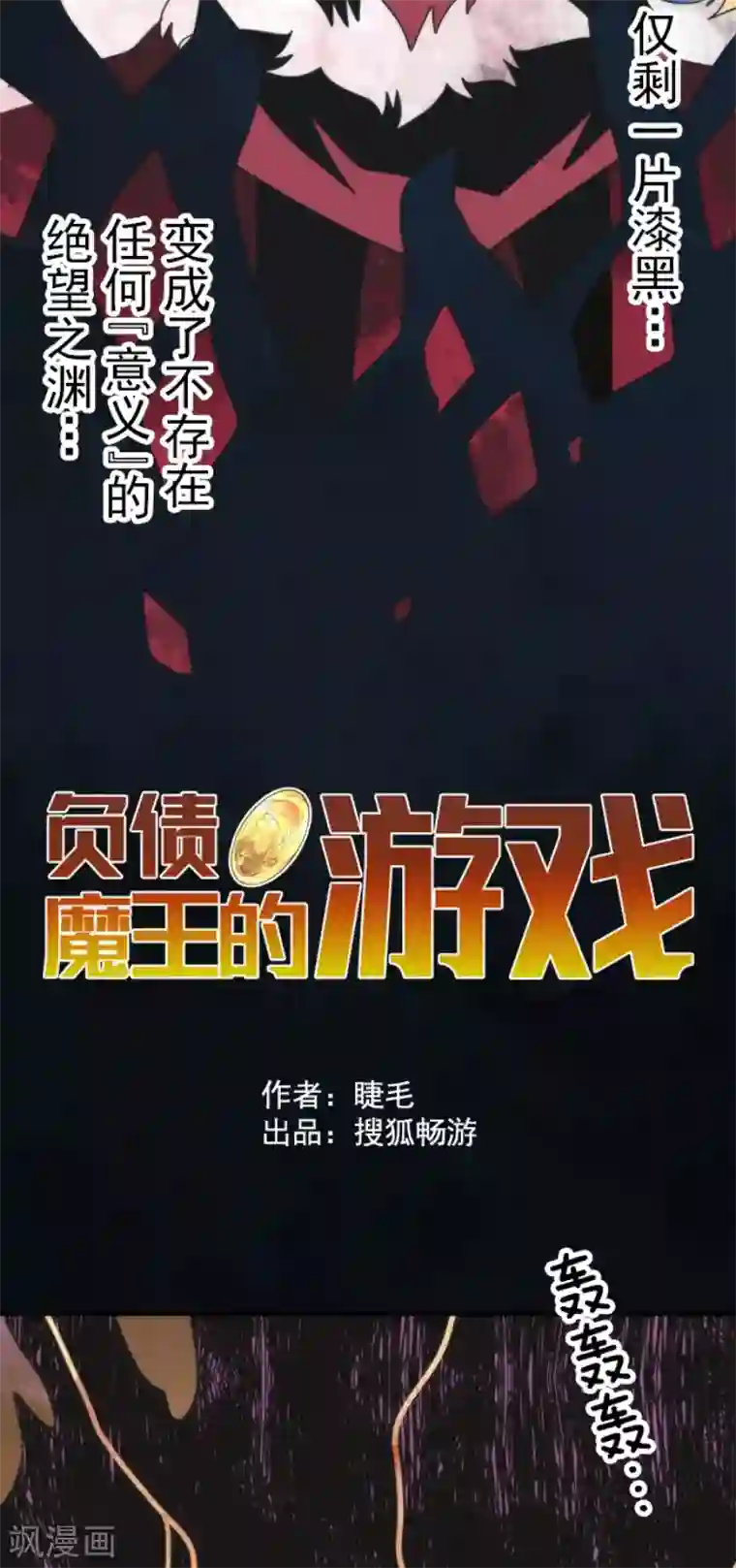 负债魔王的游戏第86话 过去的记忆