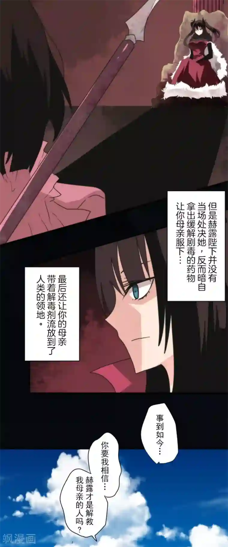 负债魔王的游戏第87话 道路尽头