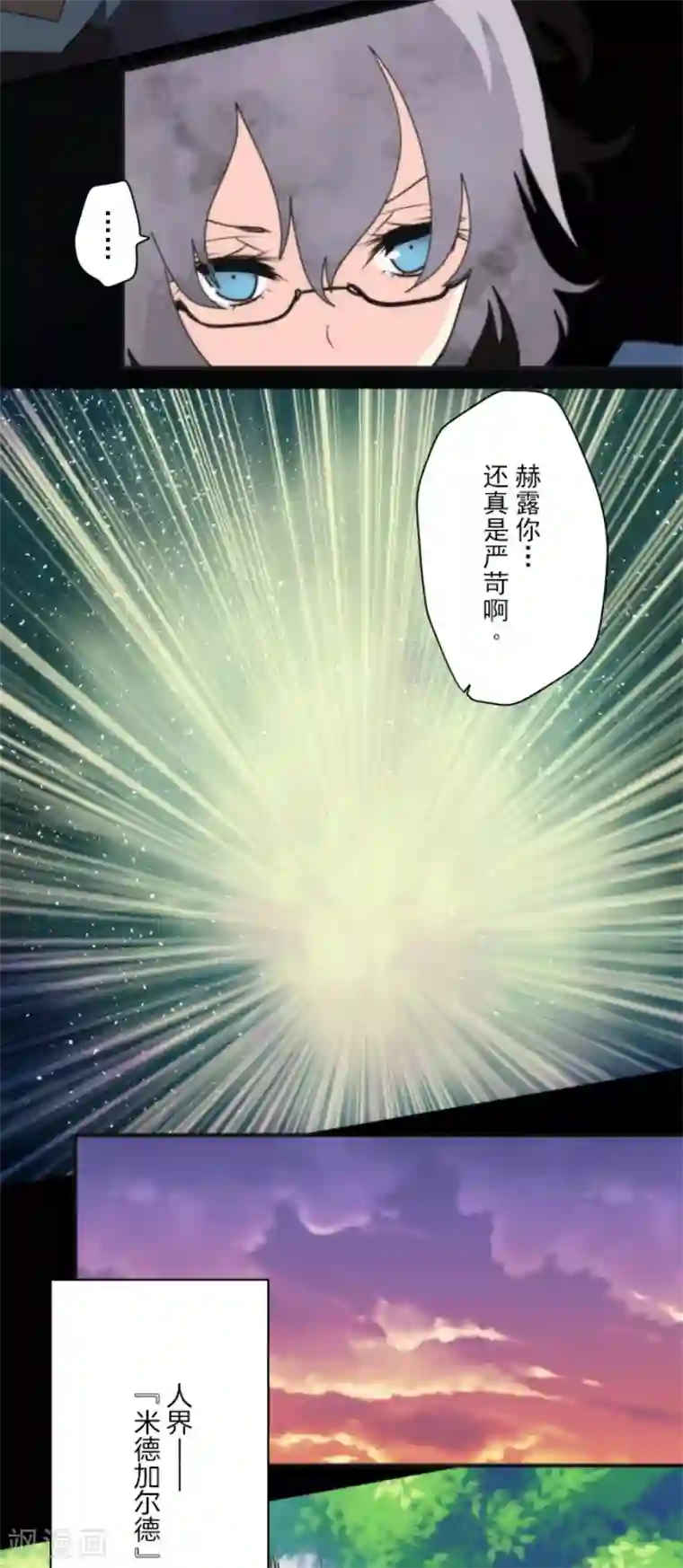 负债魔王的游戏第88话 邪神洛基