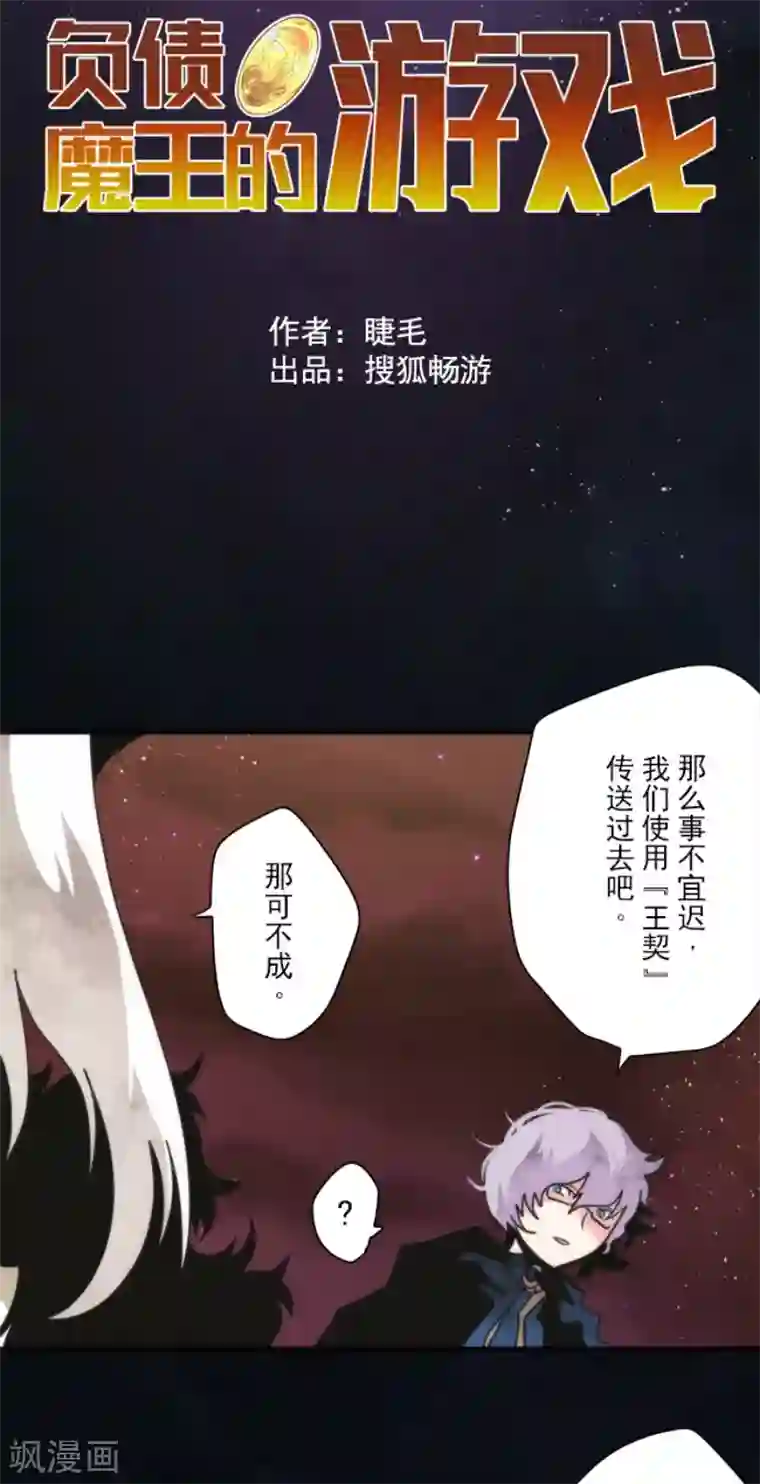 负债魔王的游戏第88话 邪神洛基