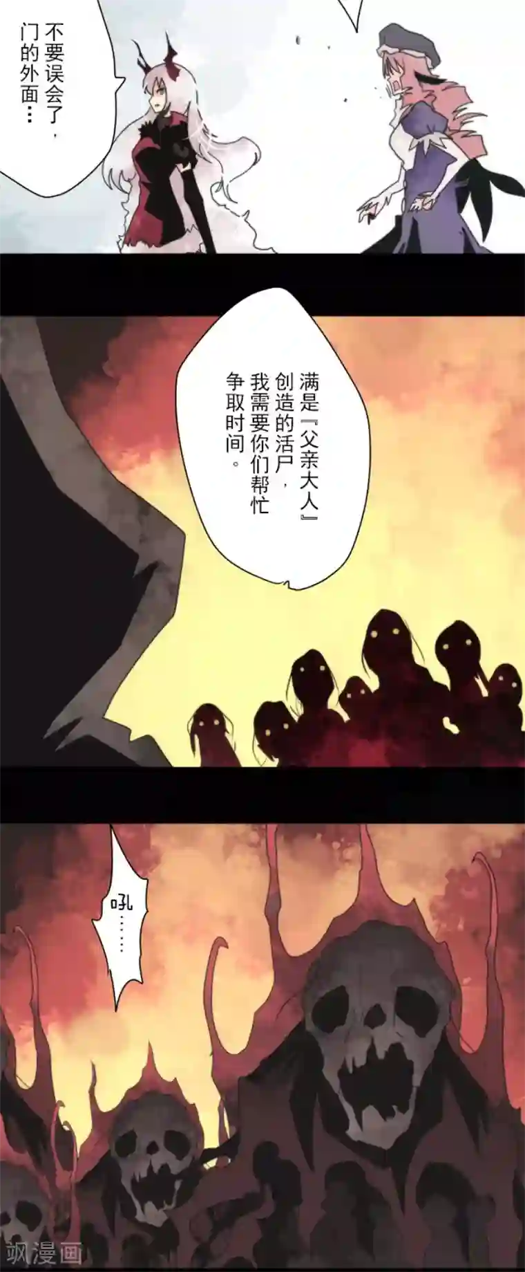 负债魔王的游戏第88话 邪神洛基