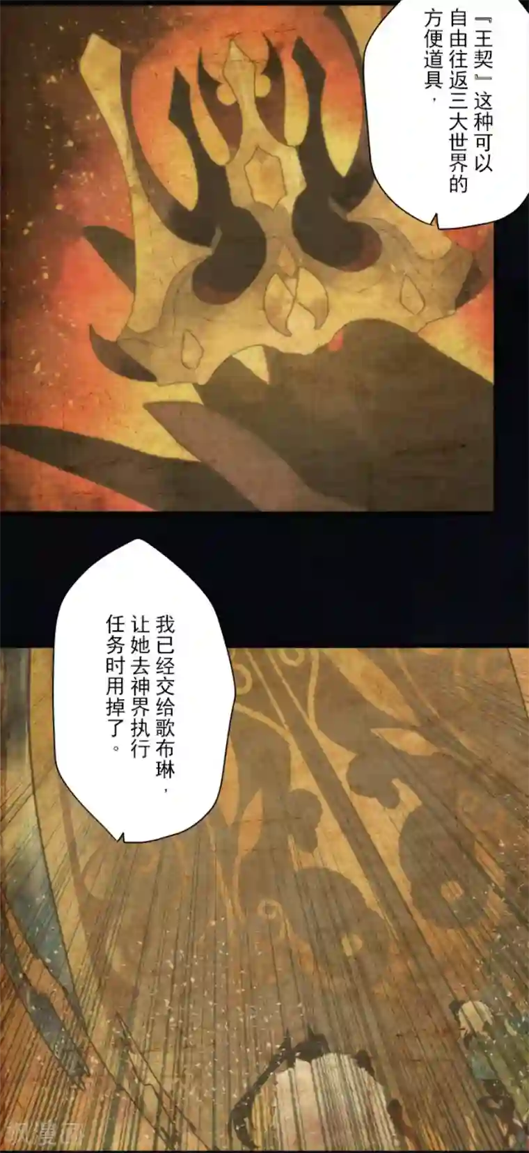 负债魔王的游戏第88话 邪神洛基