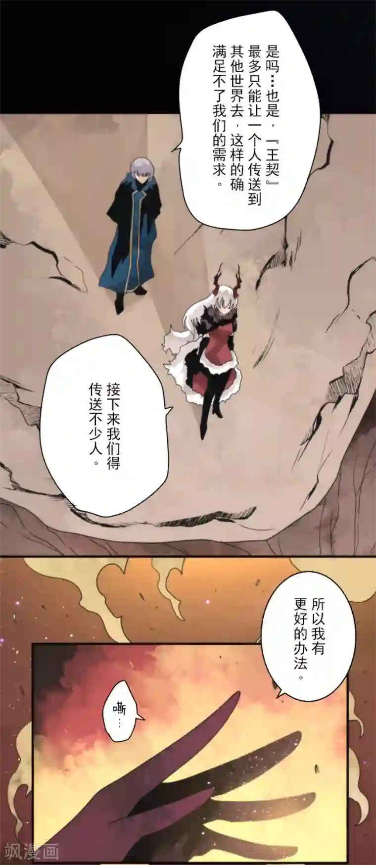 负债魔王的游戏第88话 邪神洛基