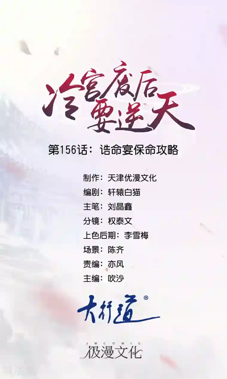 冷宫废后要逆天第156话 诰命宴保命攻略