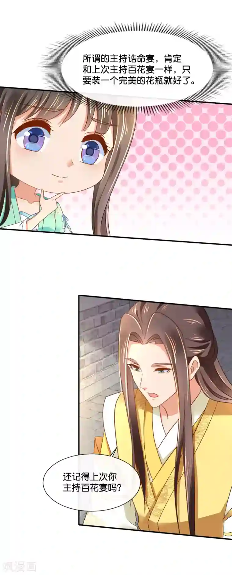 冷宫废后要逆天第156话 诰命宴保命攻略