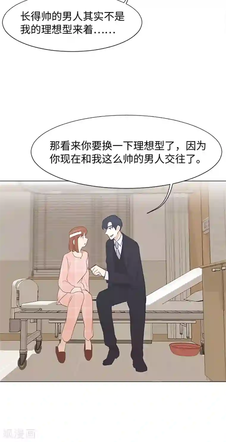 一起打扫吧，怎么样？第71话 被打扰的生日祝福