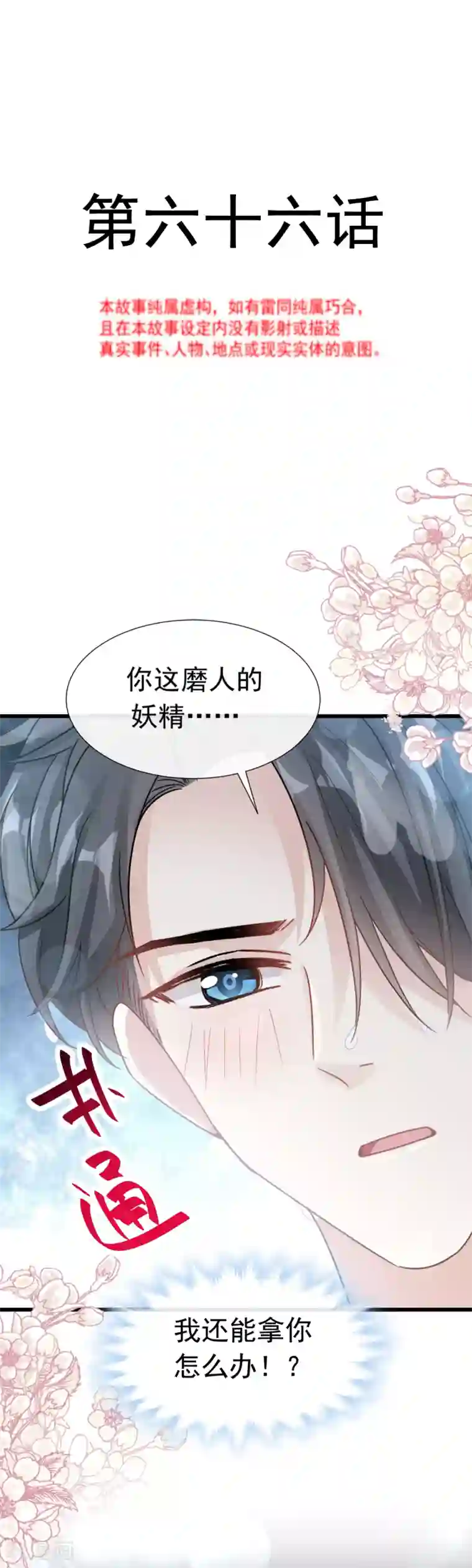 霸道总裁轻轻爱第66话 永远不会背叛你