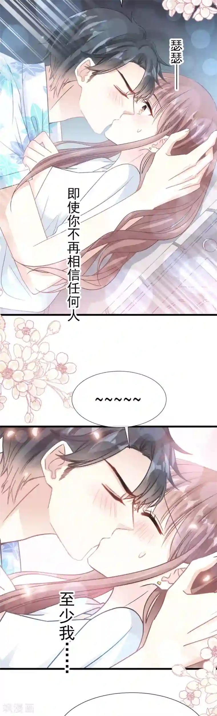 霸道总裁轻轻爱第66话 永远不会背叛你