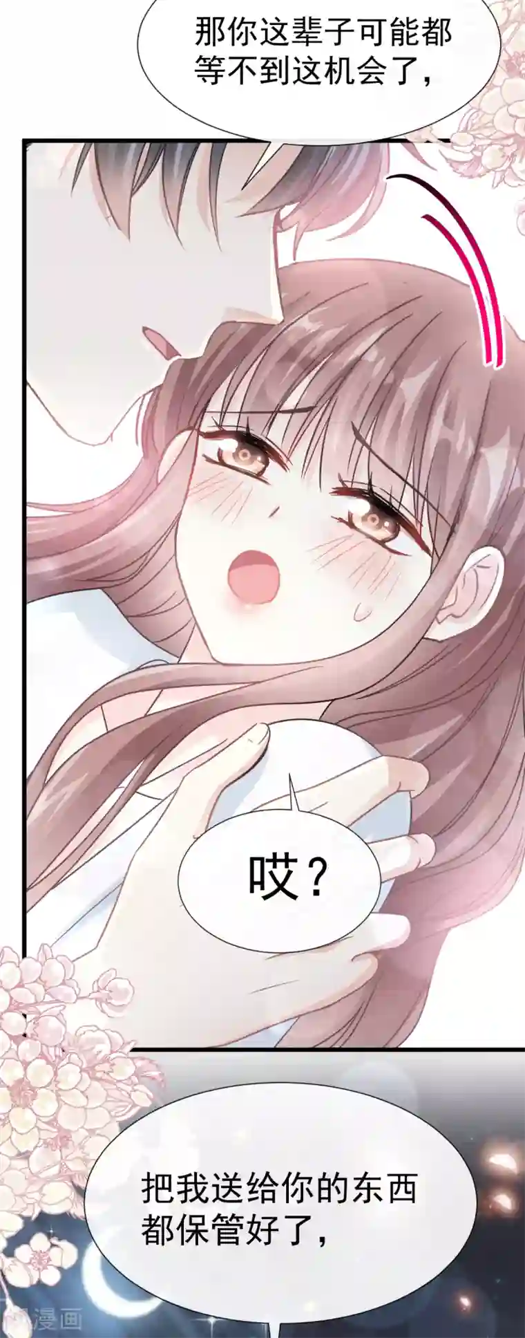 霸道总裁轻轻爱第66话 永远不会背叛你