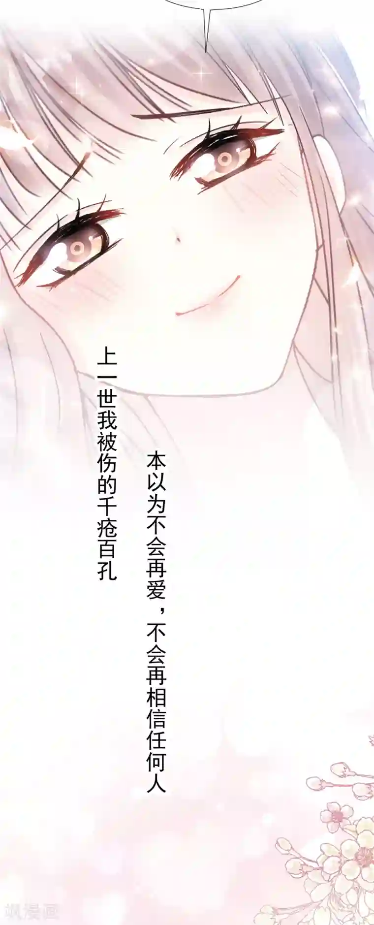 霸道总裁轻轻爱第66话 永远不会背叛你