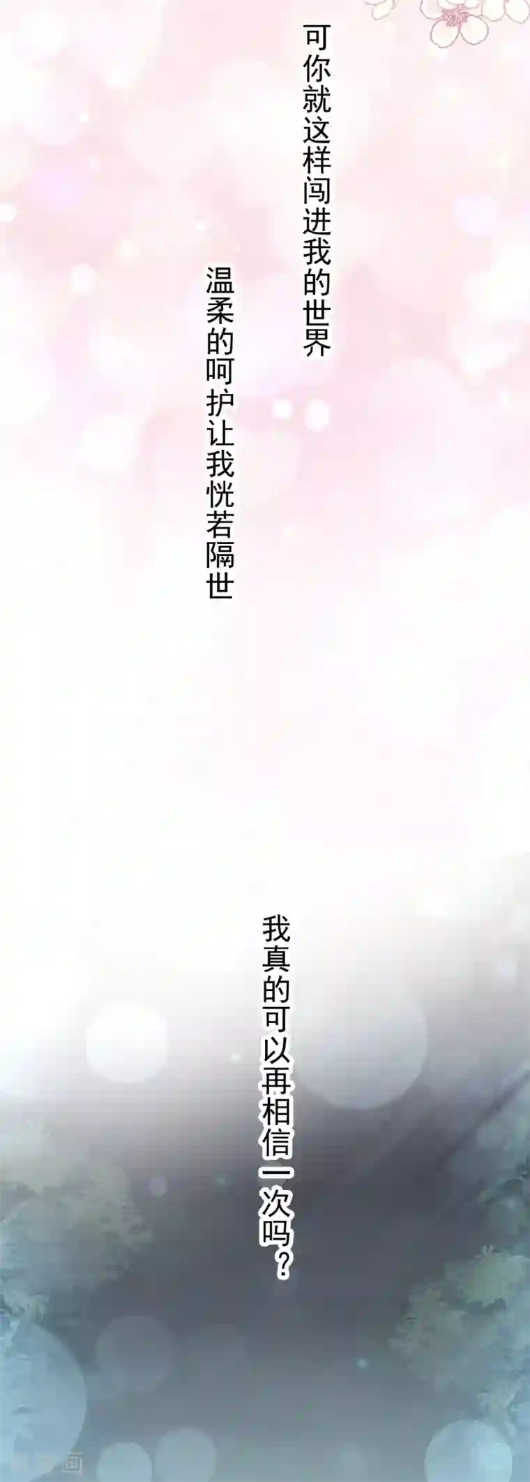 霸道总裁轻轻爱第66话 永远不会背叛你