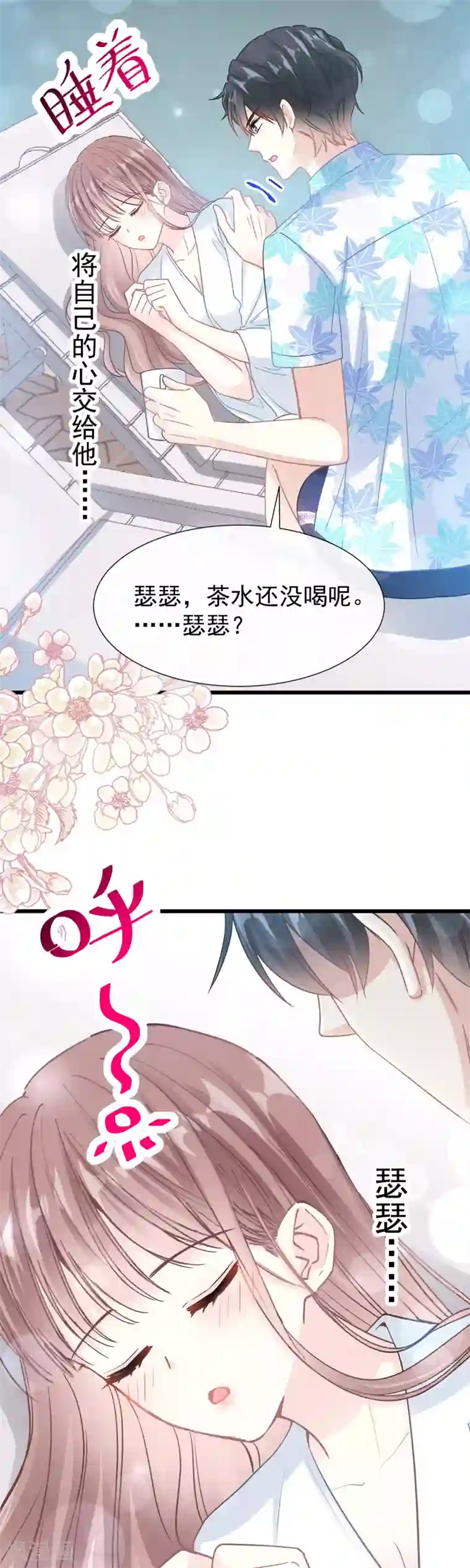 霸道总裁轻轻爱第66话 永远不会背叛你