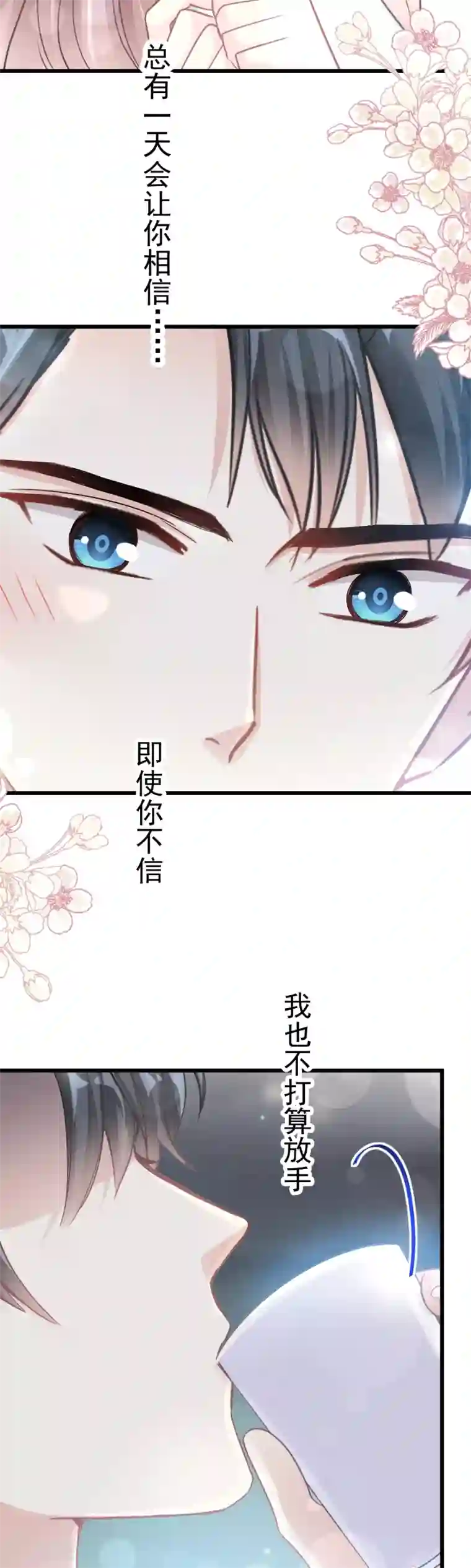 霸道总裁轻轻爱第66话 永远不会背叛你