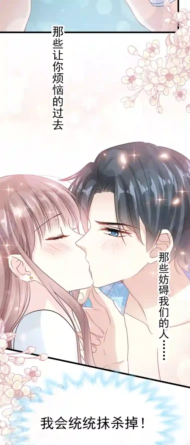 霸道总裁轻轻爱第66话 永远不会背叛你