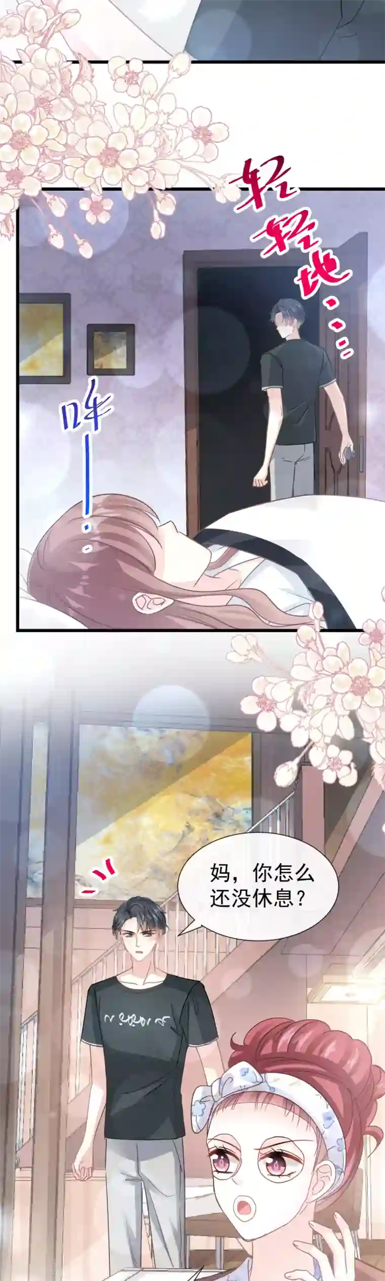 霸道总裁轻轻爱第66话 永远不会背叛你