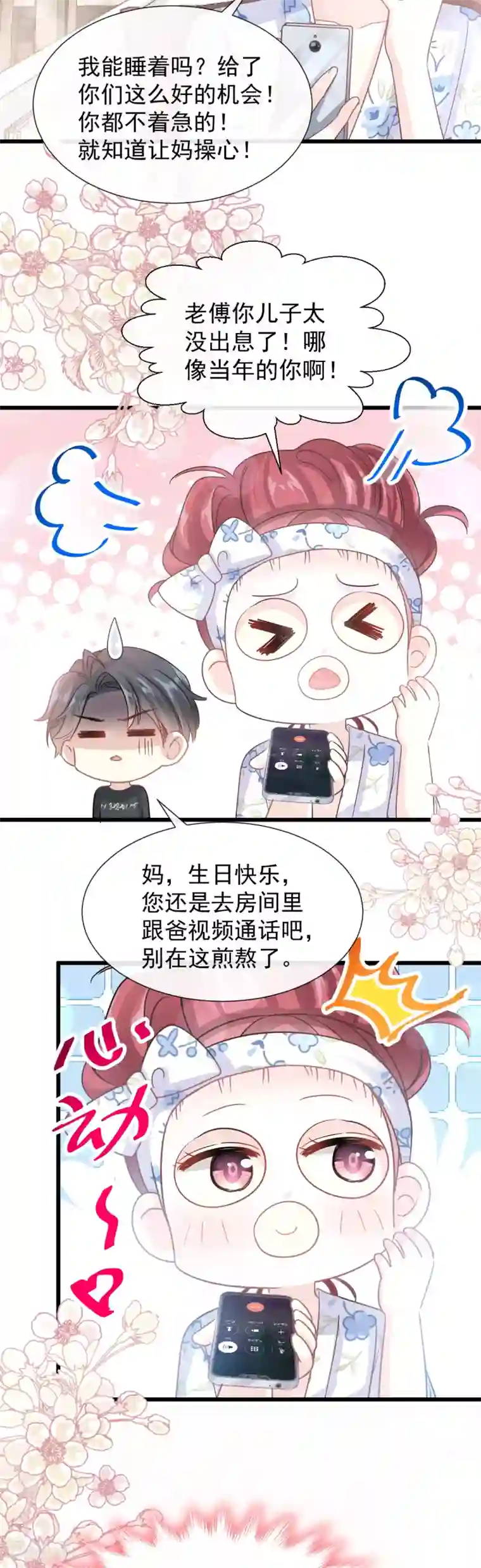 霸道总裁轻轻爱第66话 永远不会背叛你