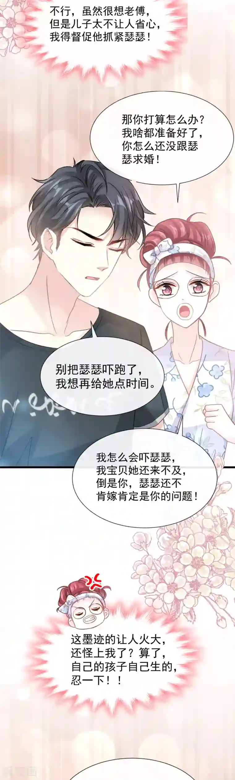 霸道总裁轻轻爱第66话 永远不会背叛你