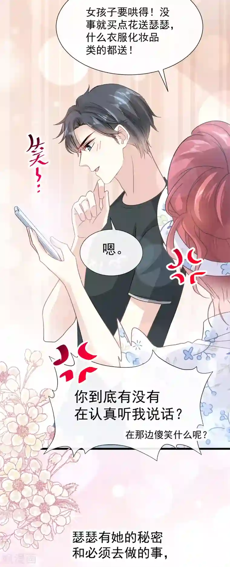 霸道总裁轻轻爱第66话 永远不会背叛你