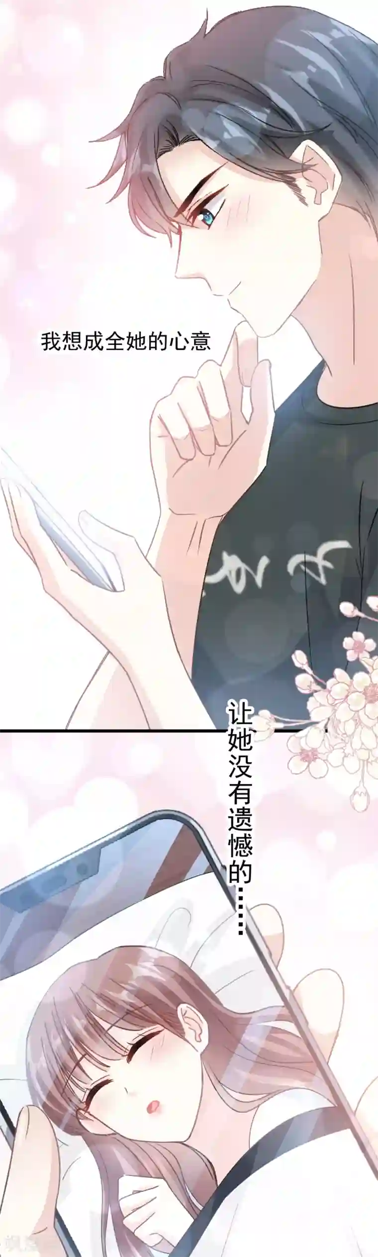 霸道总裁轻轻爱第66话 永远不会背叛你