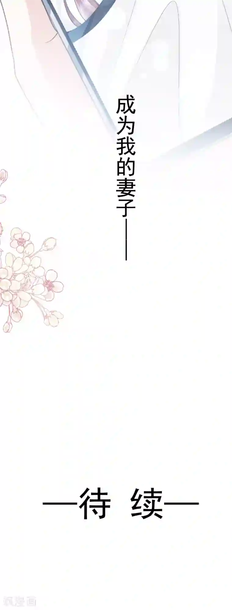 霸道总裁轻轻爱第66话 永远不会背叛你