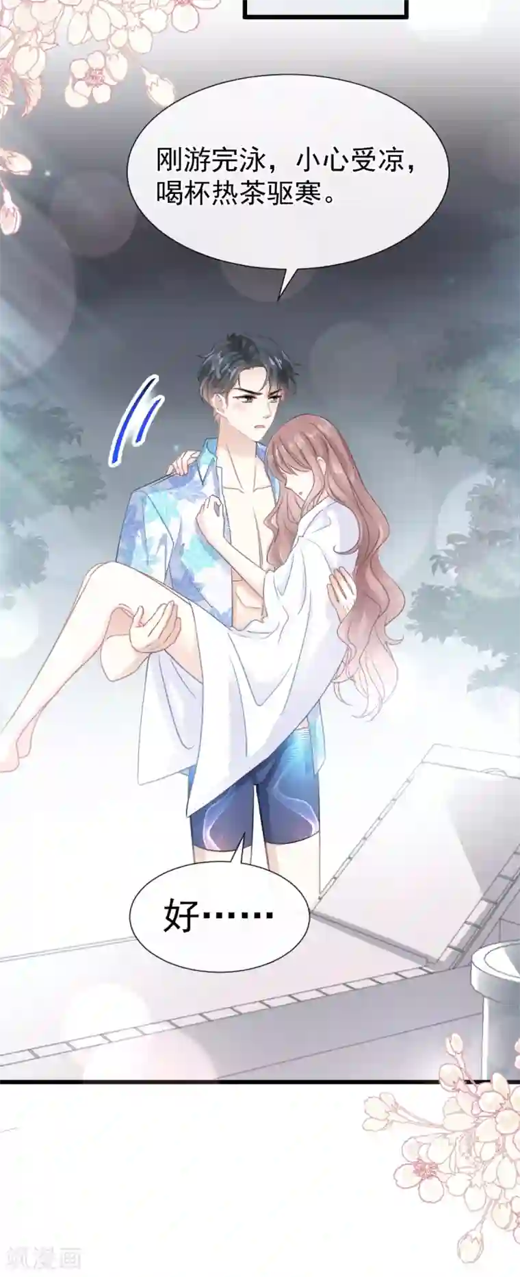 霸道总裁轻轻爱第66话 永远不会背叛你