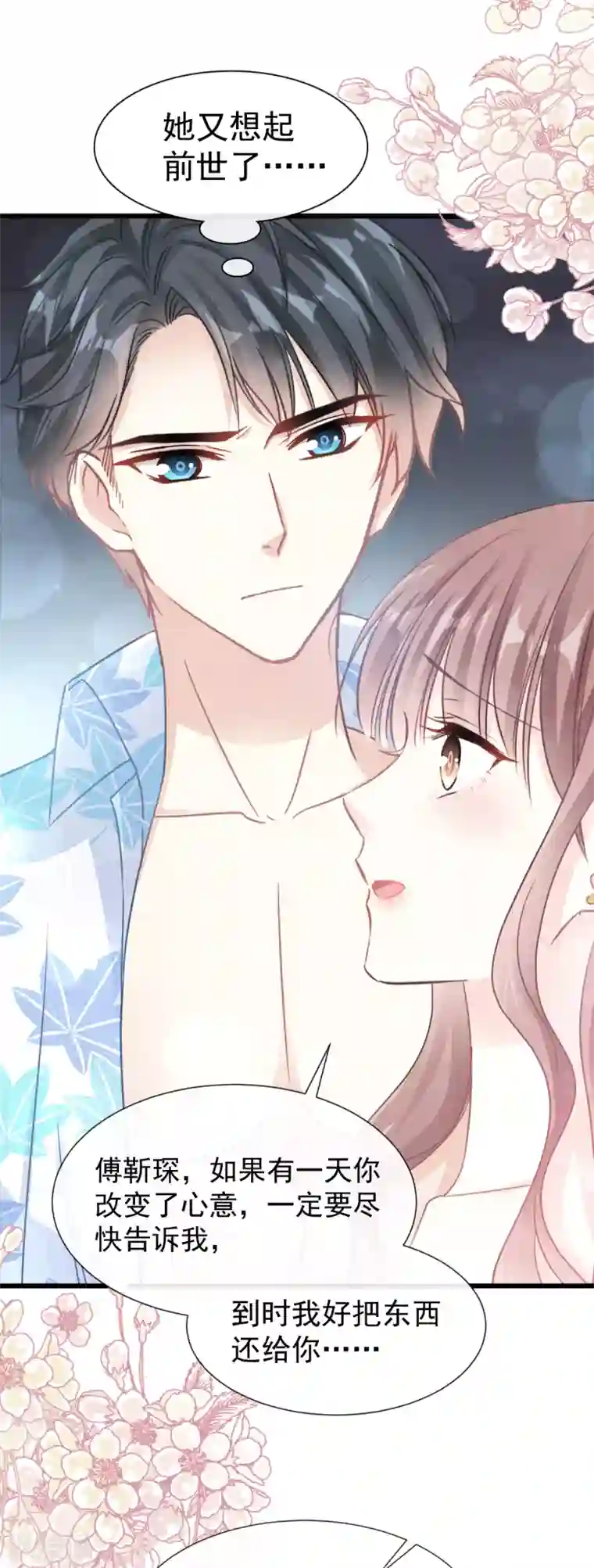 霸道总裁轻轻爱第66话 永远不会背叛你