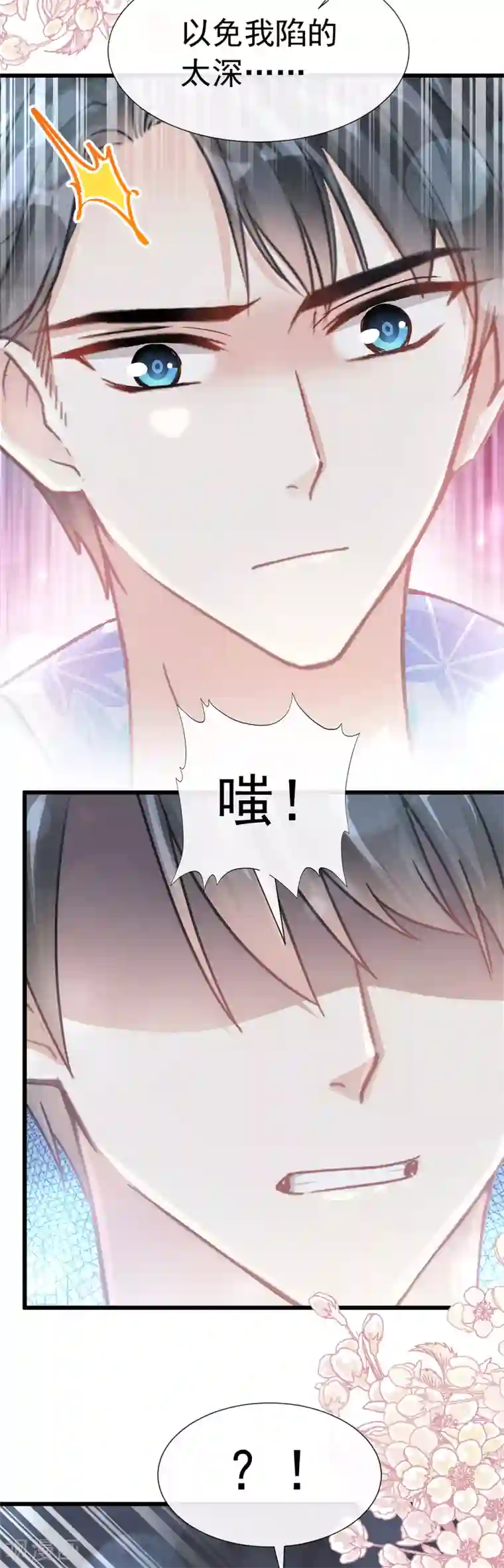 霸道总裁轻轻爱第66话 永远不会背叛你