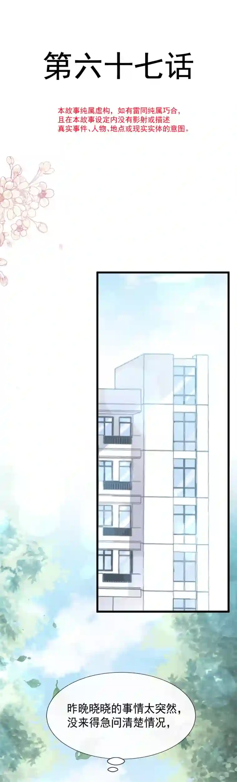 霸道总裁轻轻爱第67话 别碰我的女人