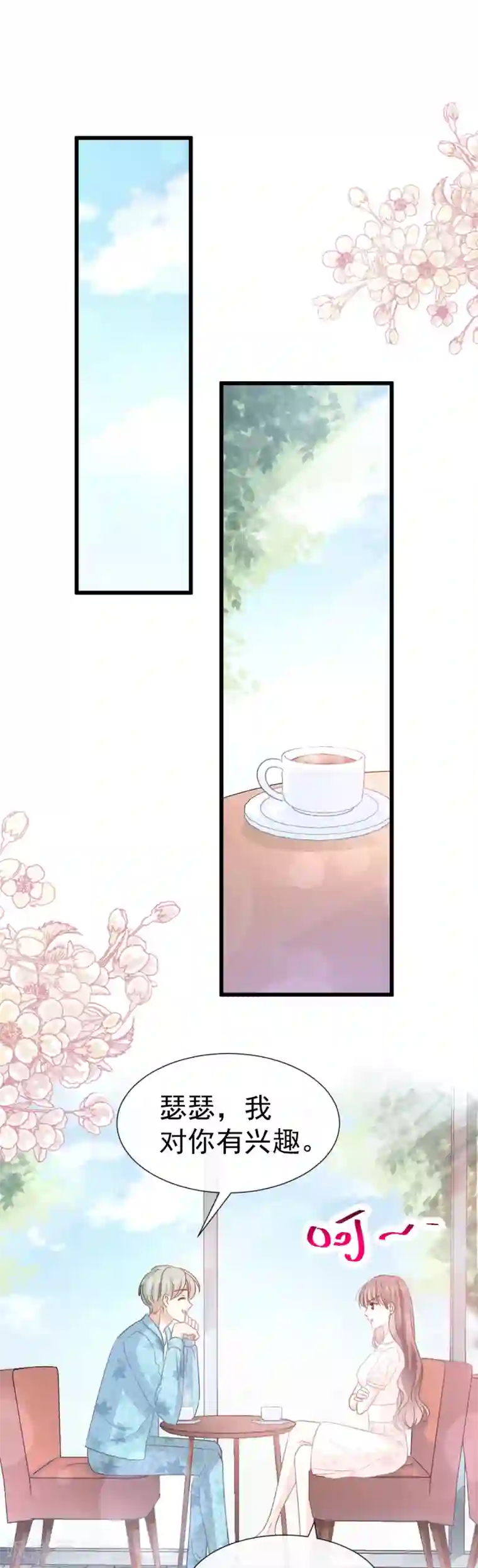 霸道总裁轻轻爱第67话 别碰我的女人