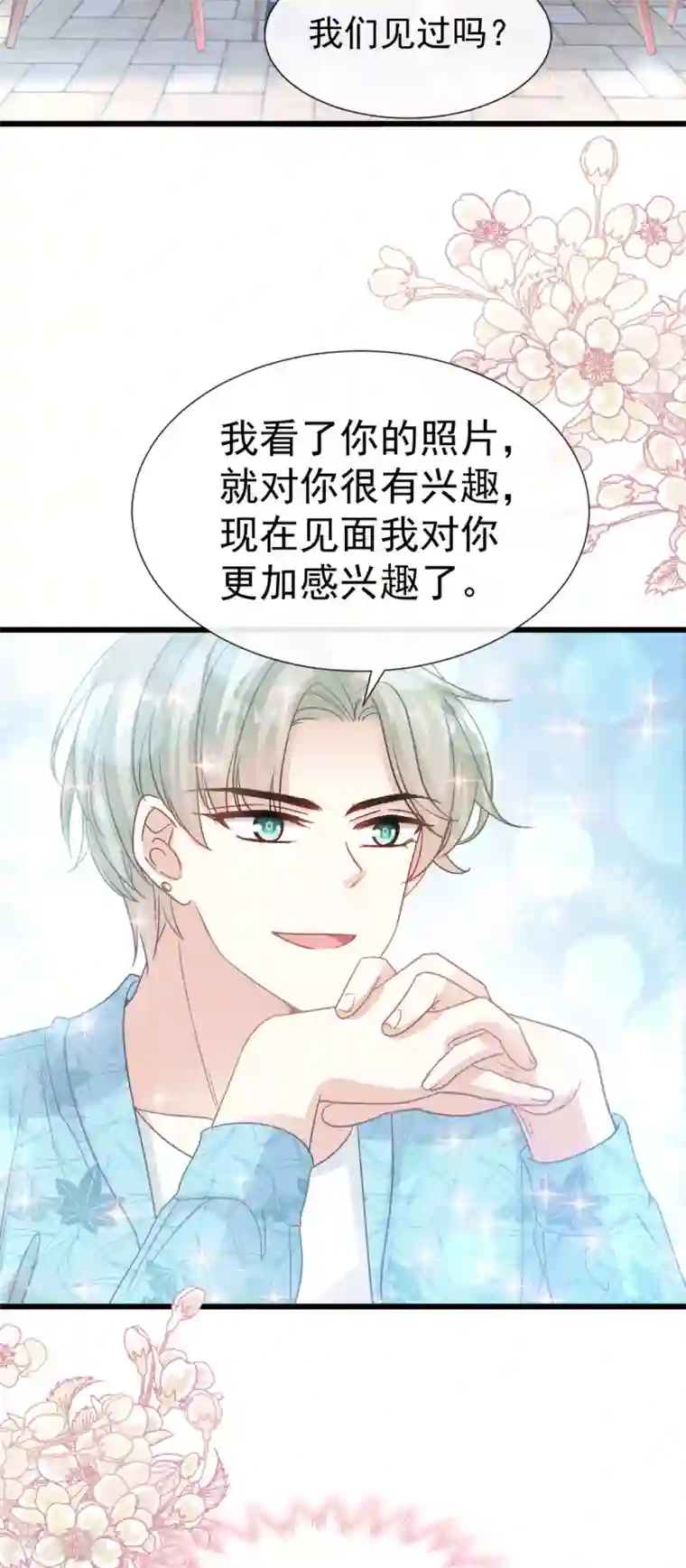 霸道总裁轻轻爱第67话 别碰我的女人