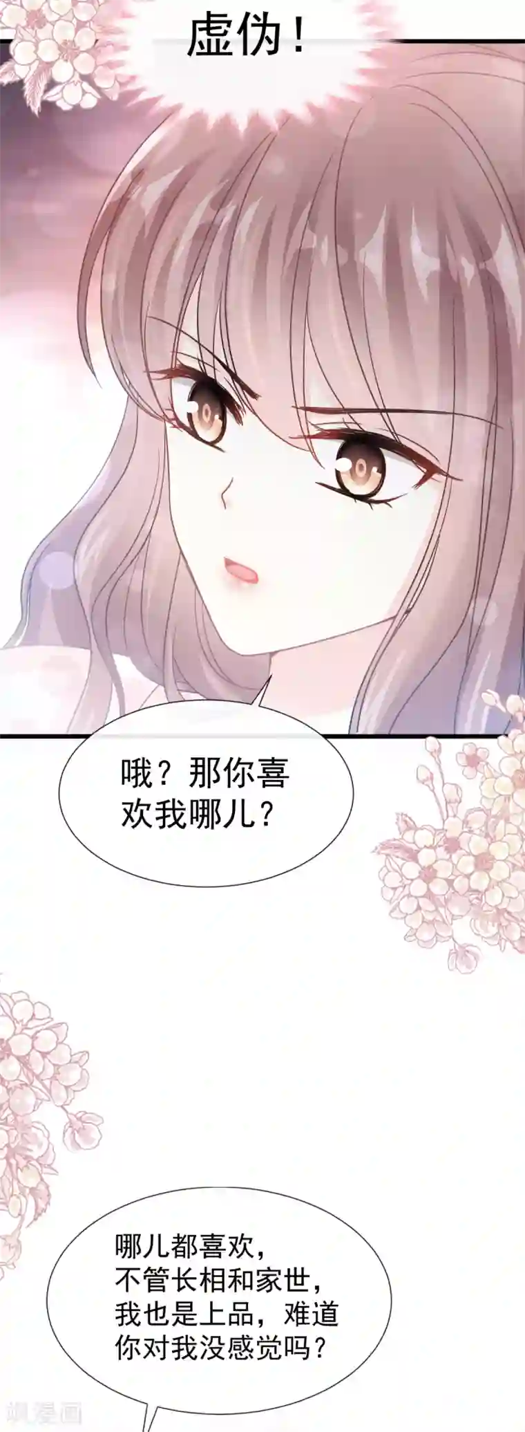 霸道总裁轻轻爱第67话 别碰我的女人