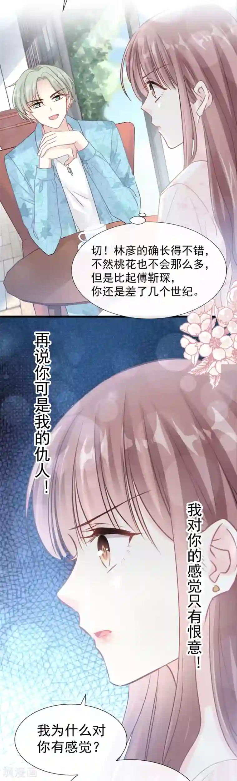 霸道总裁轻轻爱第67话 别碰我的女人