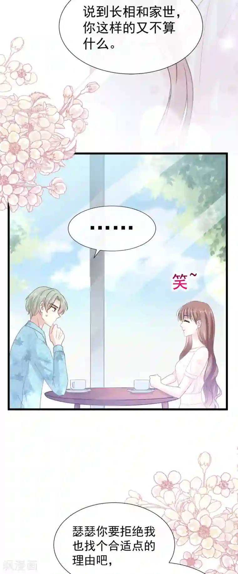 霸道总裁轻轻爱第67话 别碰我的女人