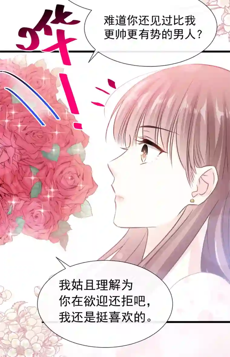 霸道总裁轻轻爱第67话 别碰我的女人