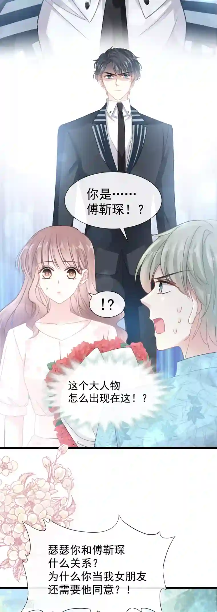 霸道总裁轻轻爱第67话 别碰我的女人