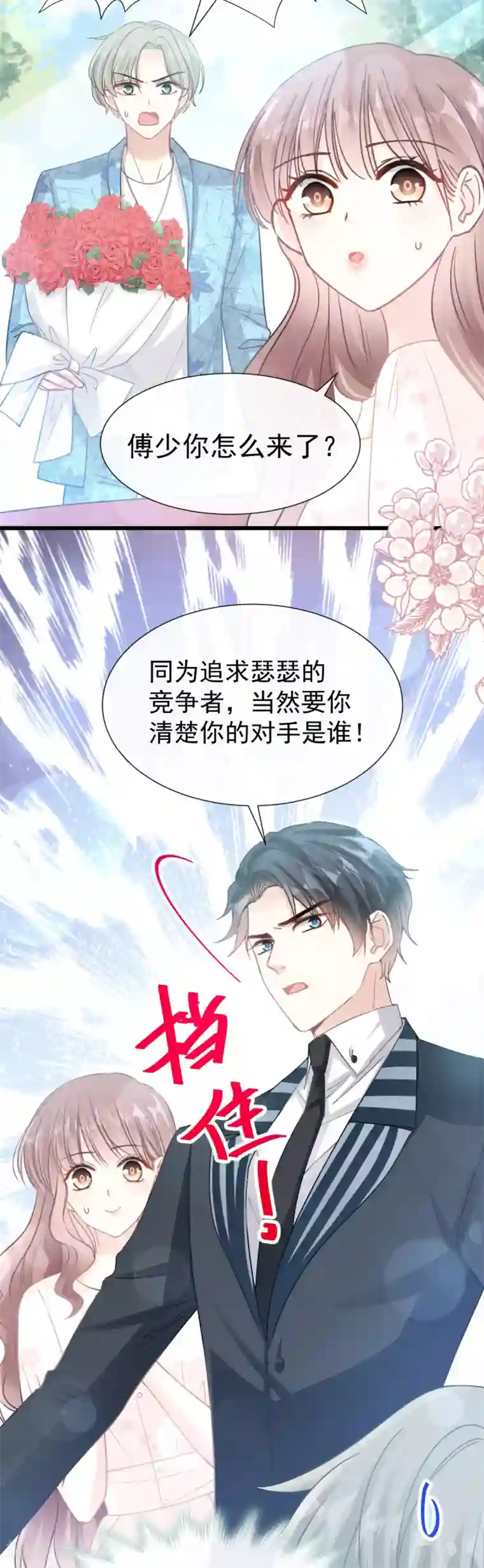 霸道总裁轻轻爱第67话 别碰我的女人