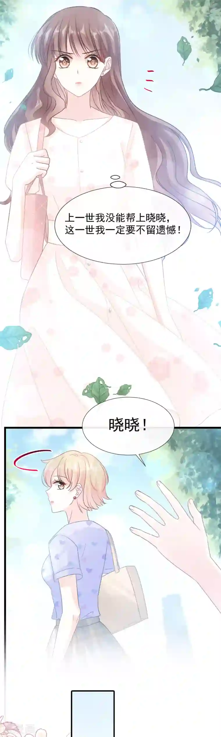 霸道总裁轻轻爱第67话 别碰我的女人