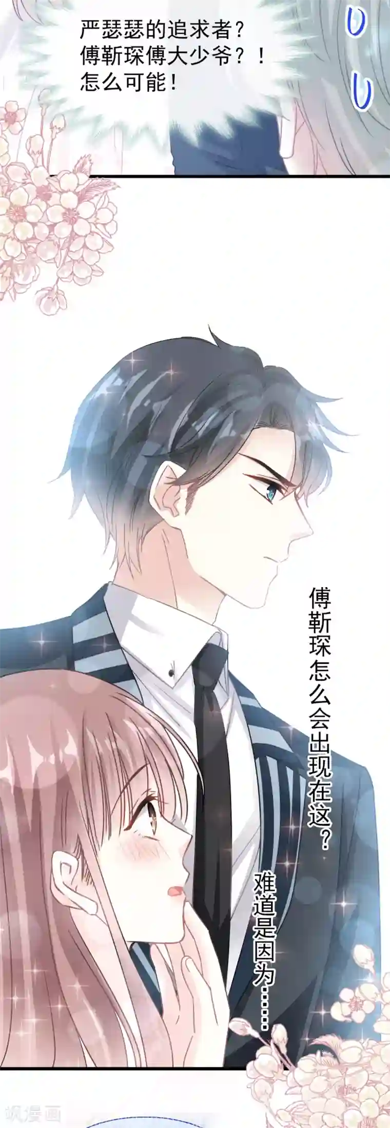 霸道总裁轻轻爱第67话 别碰我的女人