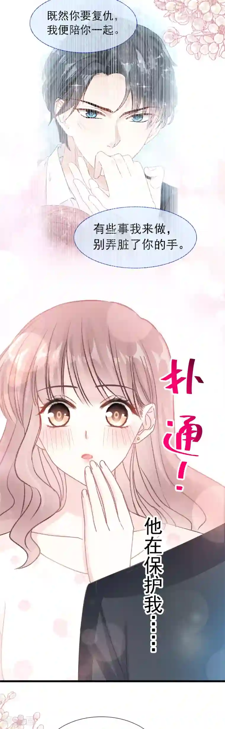 霸道总裁轻轻爱第67话 别碰我的女人